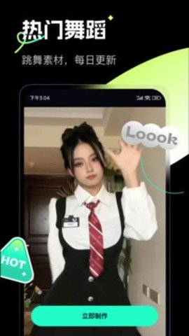 瞬火免费版 1.2.6 免会员版 1