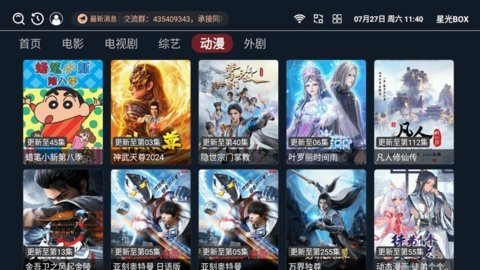 星光box 8.8.8 官方版 3