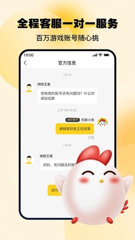 小鸡仔代售 1.3.1 官方版 2