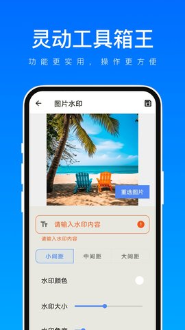 灵动工具箱王 1.0.1 安卓版 2