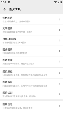 粒子工具 1.0.1 最新版 1
