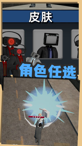 嚣张的马桶人 1.0.1 安卓版 3