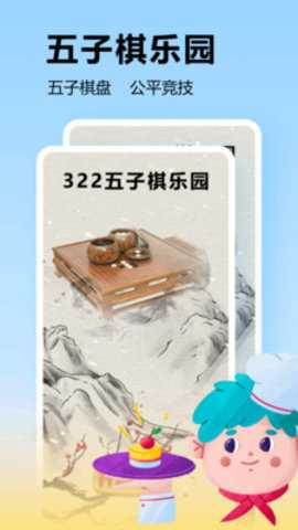 322游戏乐园 1.2 最新版 1
