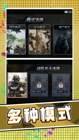 3D荒野枪神 2.0.0 最新版 1