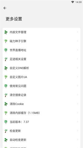 海阔视界 8.81 最新版 1