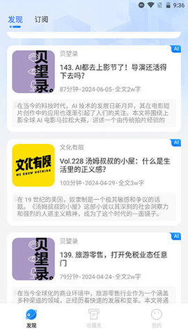 咕噜播客 1.0.0 安卓版 3