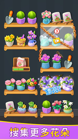 花朵消不停 1.0.1 最新版 4