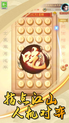 中国象棋大作战 1.0.2 官方版 1