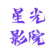星光影院TV