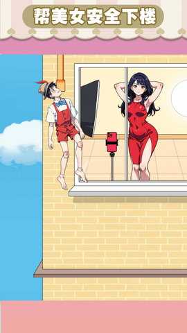 英雄救美女 1.0.3 安卓版 4