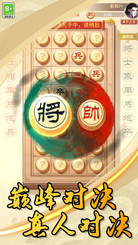 中国象棋大作战 1.0.2 官方版 4