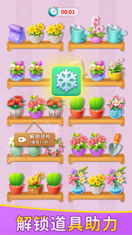 花朵消不停 1.0.1 最新版 2