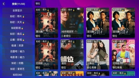 如初影视大全 1.5.1 官方版 1