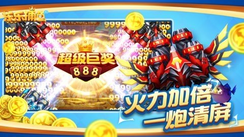 乐乐捕鱼微信登录版 9.4 最新版 1