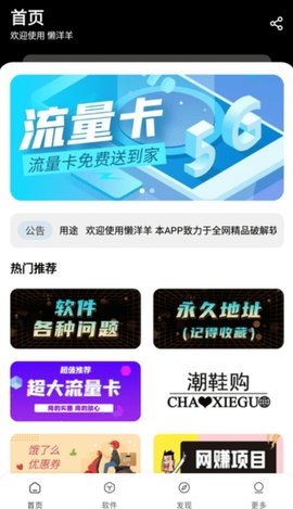 懒洋羊 3.6.0 安卓版 3