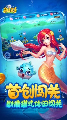 捕鱼来了腾讯版 1.4.2 最新版 1
