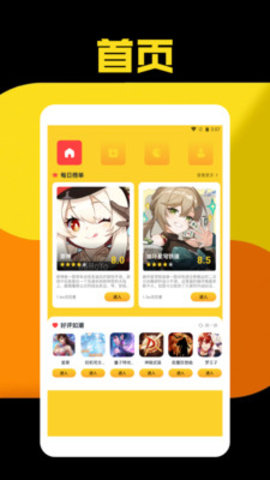 9游盒子 1.1 官方版 3