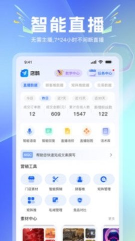 店鹊 2.4.3 官方版 1