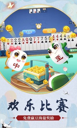 中至麻将 18.9.3 安卓版 3