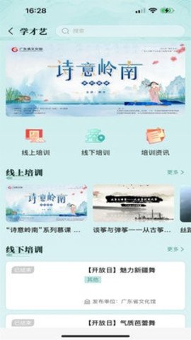 文化广东 5.2.1 最新版 3