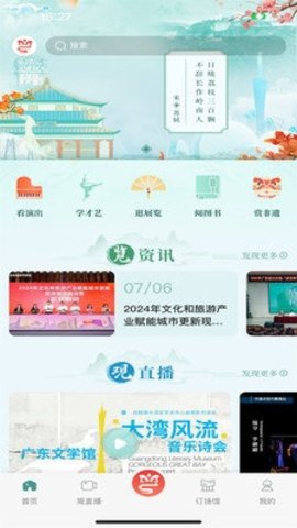 文化广东 5.2.1 最新版 1
