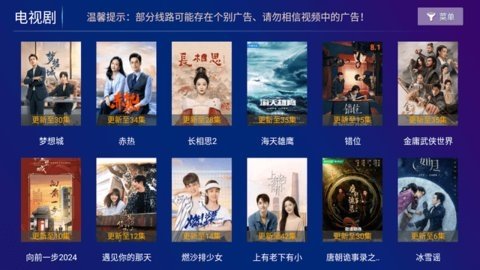 百果TV 8.3 官方版 1