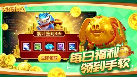 乐乐捕鱼微信登录版 9.4 最新版 2