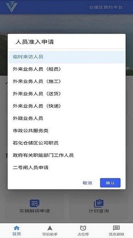 智慧园区智慧行 1.2.7 官方版 1