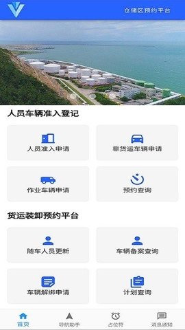智慧园区智慧行 1.2.7 官方版 2