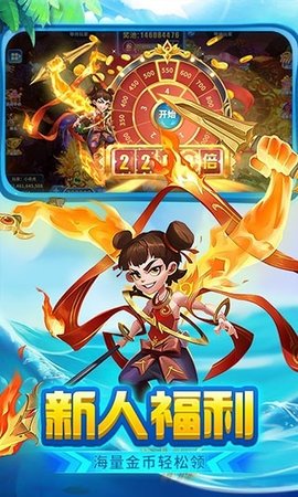 真人街机捕鱼至臻版 5.5.2.0 官方版 2