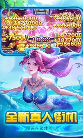 真人街机捕鱼至臻版 5.5.2.0 官方版 3