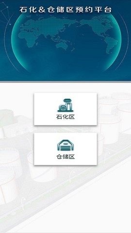 智慧园区智慧行 1.2.7 官方版 3
