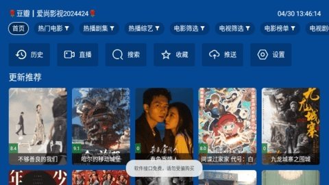 爱尚影视TV 7.0 最新版 3