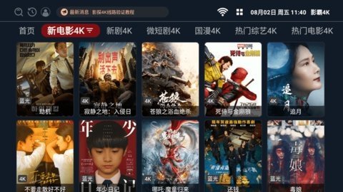 影霸4K 3.3.240616 最新版 1