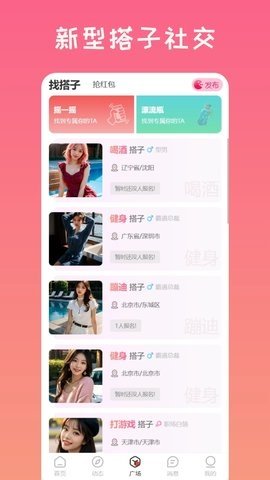 趣圈真人交友 2.2.1 最新版 1
