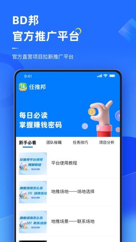 任推邦 3.3.210 官方版 2