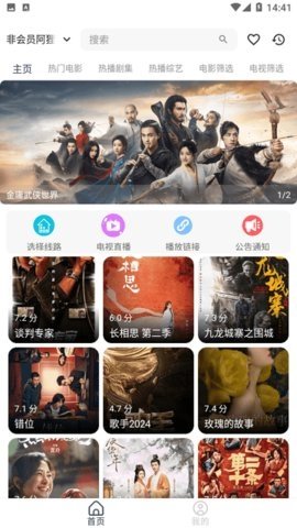 光明影视 1.1 最新版 1