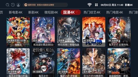 影霸4K 3.3.240616 最新版 3