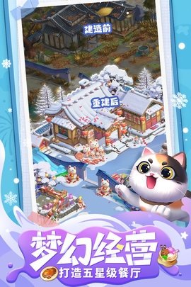 餐厅养成记红包版 1.5.3.0 安卓版 1