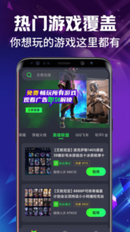 免费租号玩 1.1.4 最新版 3