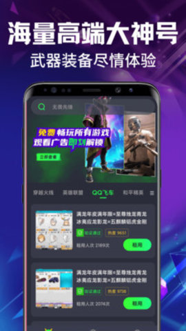 免费租号玩 1.1.4 最新版 2
