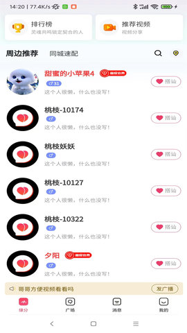 桃枝 1.1.1 最新版 1