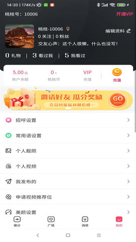 桃枝 1.1.1 最新版 4