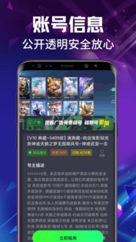 免费租号玩 1.1.4 最新版 1