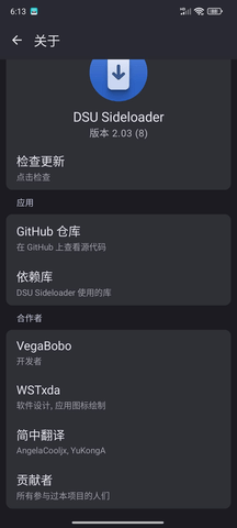 DSU侧载工具 2.04 最新版 1