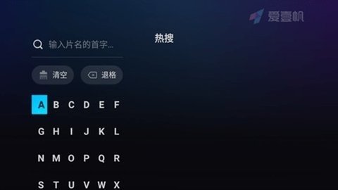 爱壹帆TV版 2.3.4 最新版 1
