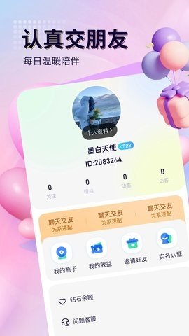 来恋爱 v1.1.7 最新版 1