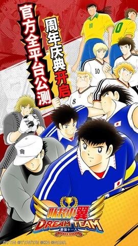队长小翼最强十一人百度版 5.0.6 安卓版 1