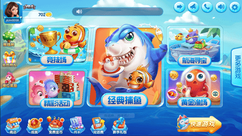 街机达人捕鱼 9.0.9.8 最新版 1