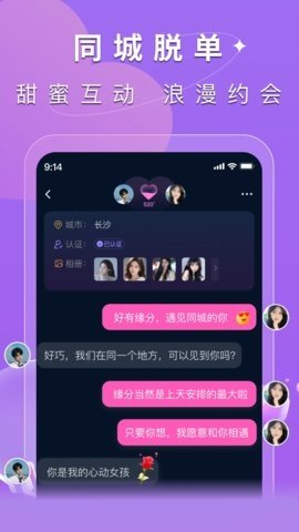 同城陌遇 v1.0 最新版 2